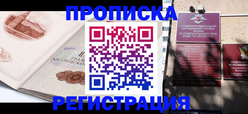 прописка законно в Обнинске